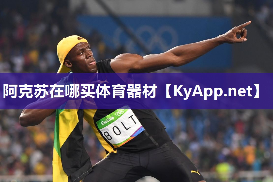 阿克苏在哪买体育器材