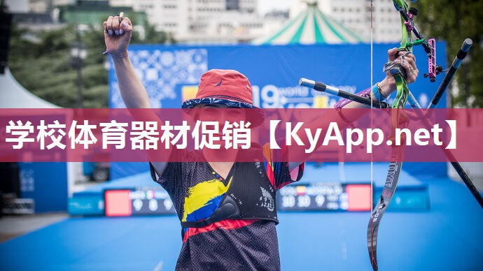 学校体育器材促销