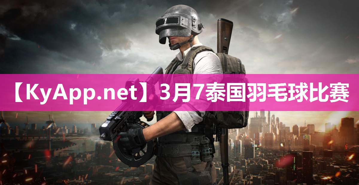 3月7泰国羽毛球比赛
