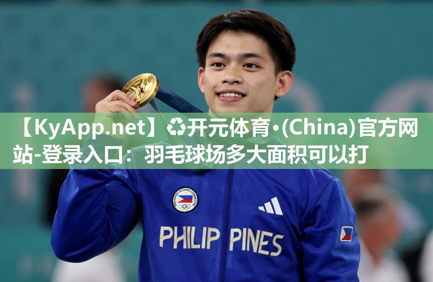 ♻开元体育·(China)官方网站-登录入口：羽毛球场多大面积可以打
