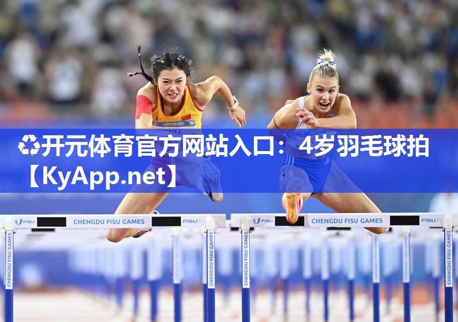 4岁羽毛球拍