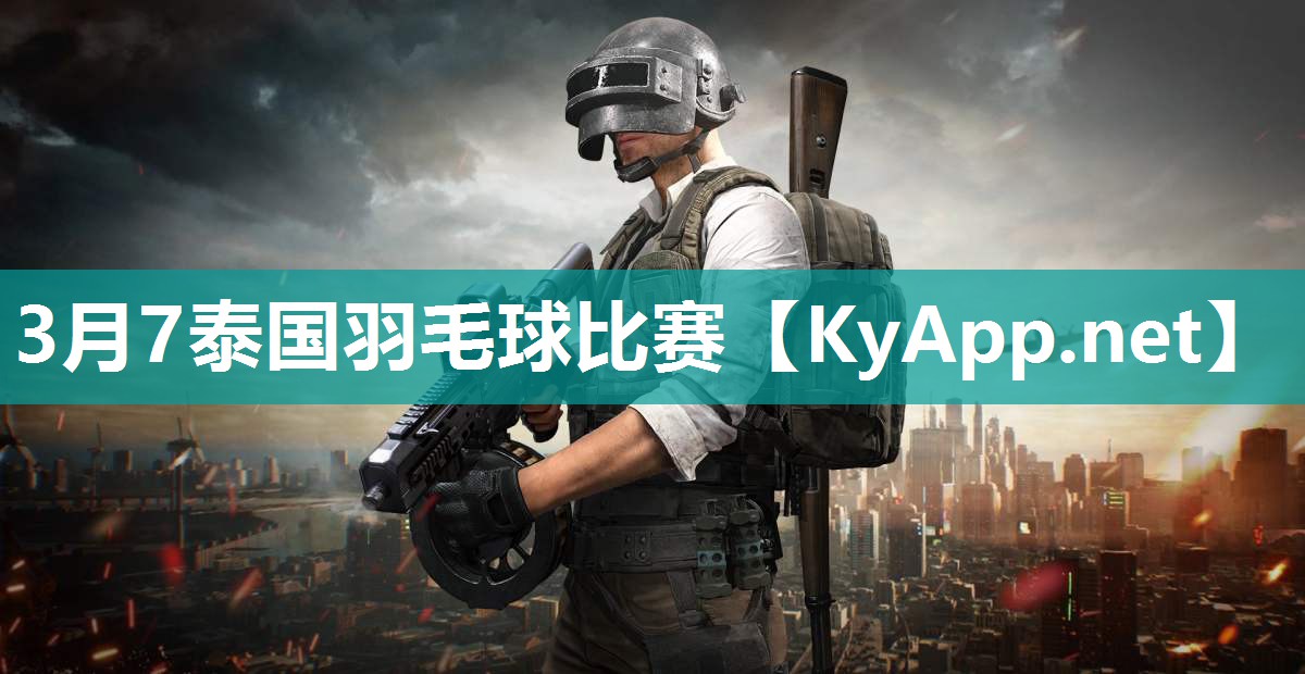 3月7泰国羽毛球比赛