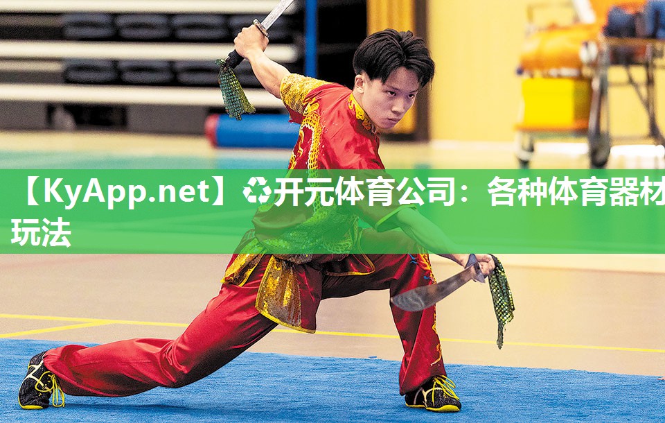 各种体育器材玩法