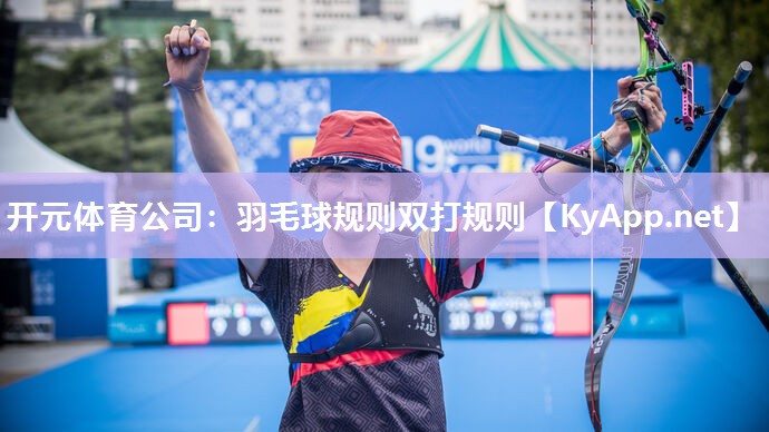 羽毛球规则双打规则