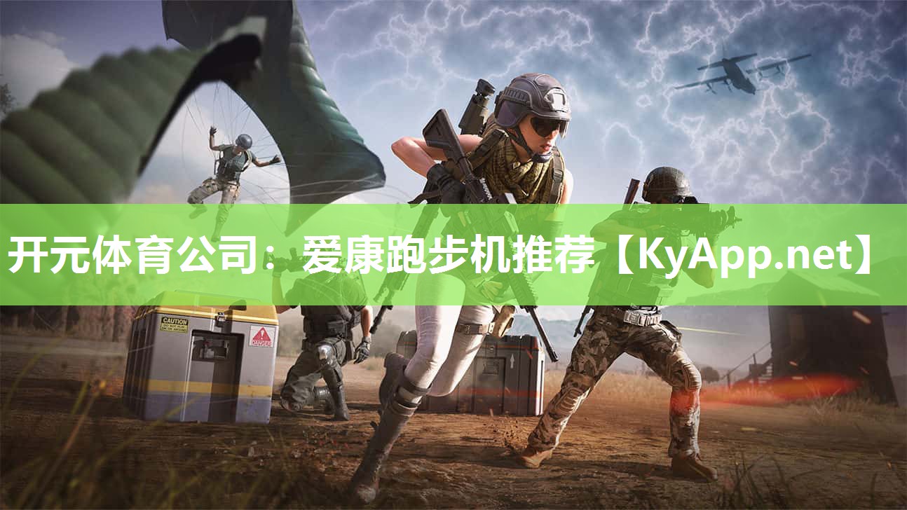 爱康跑步机推荐